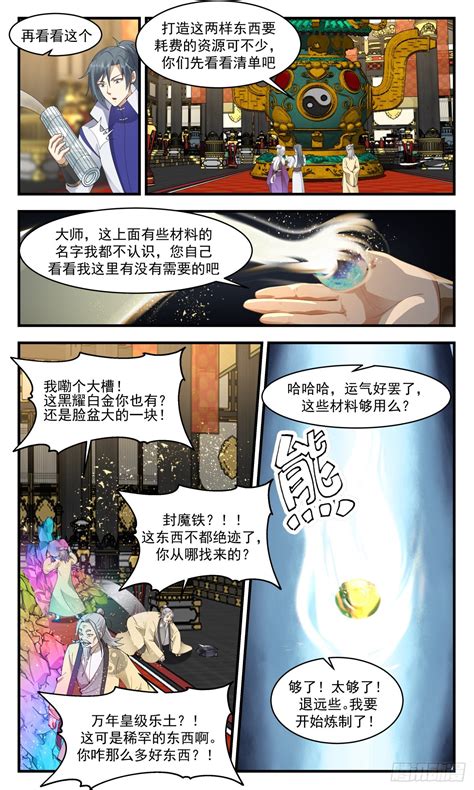 麻煩大師|2709 虛空地篇